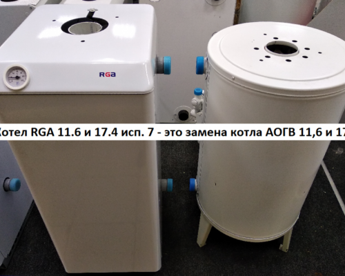 Фото -Напольные газовые котлы Двухконтурный газовый котел АОГВк-11,6 Ростовгазоаппарат